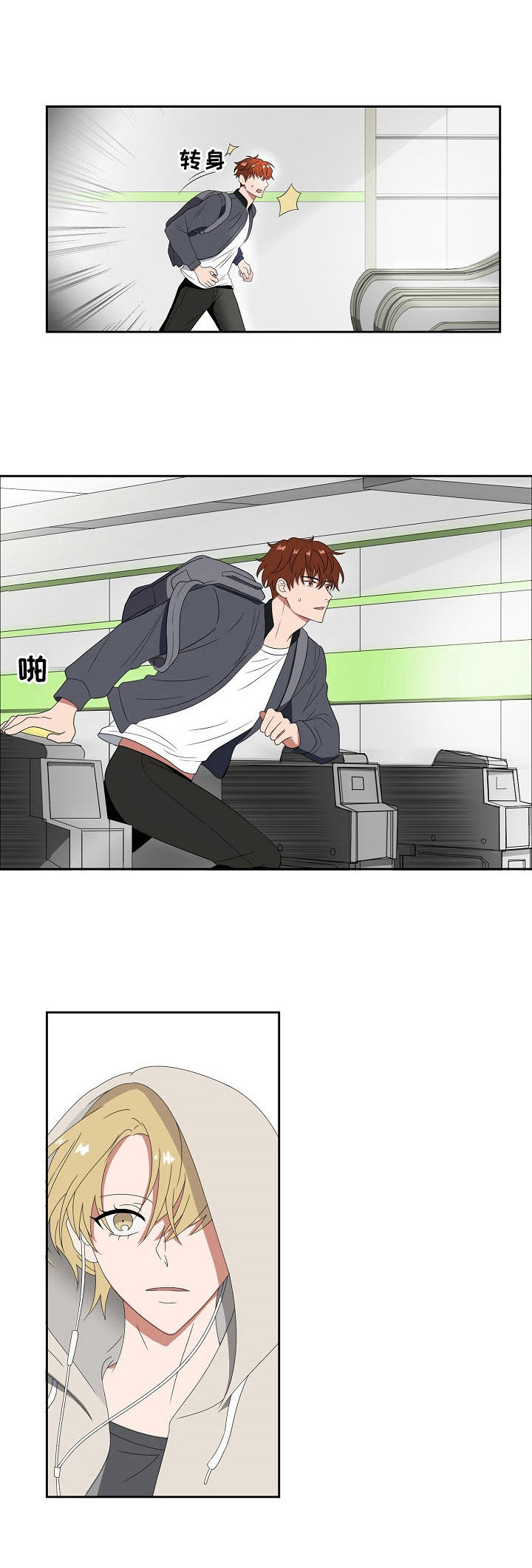 往日友人漫画,第1章：面具4图