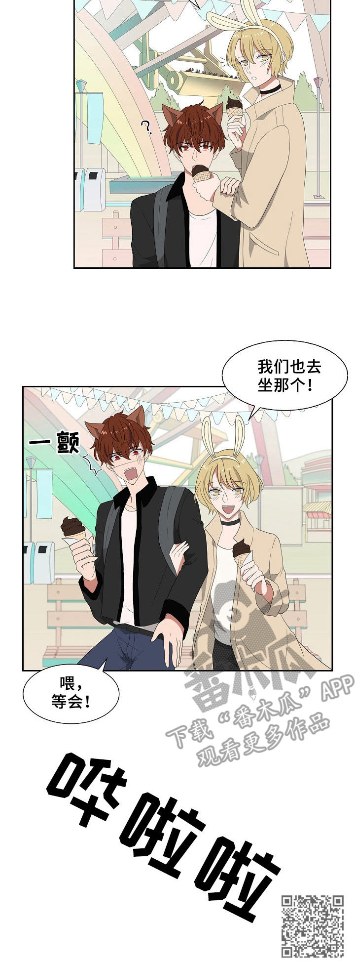往日友人漫画,第30章：约会2图