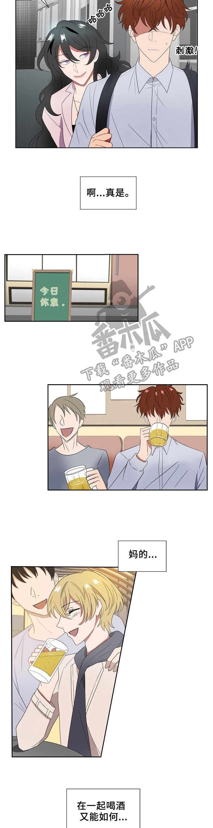 往日友人漫画,第4章：邀请4图