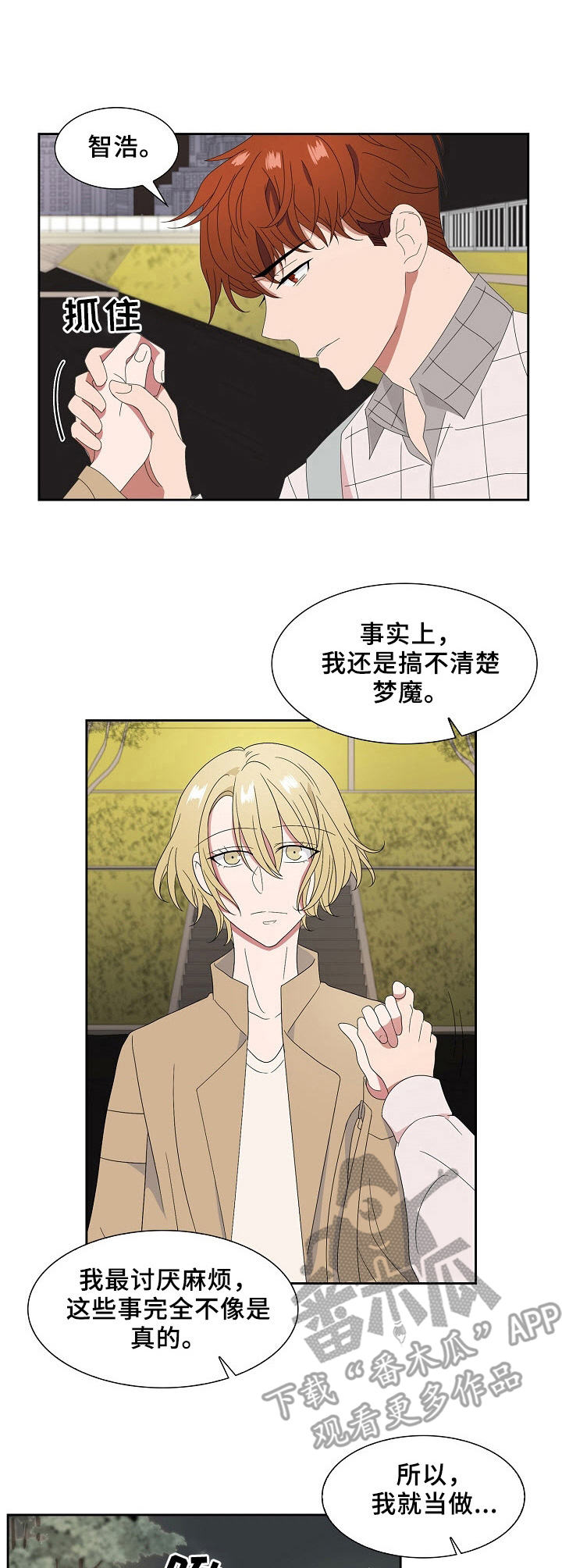 往日友人漫画,第18章：真是万幸4图