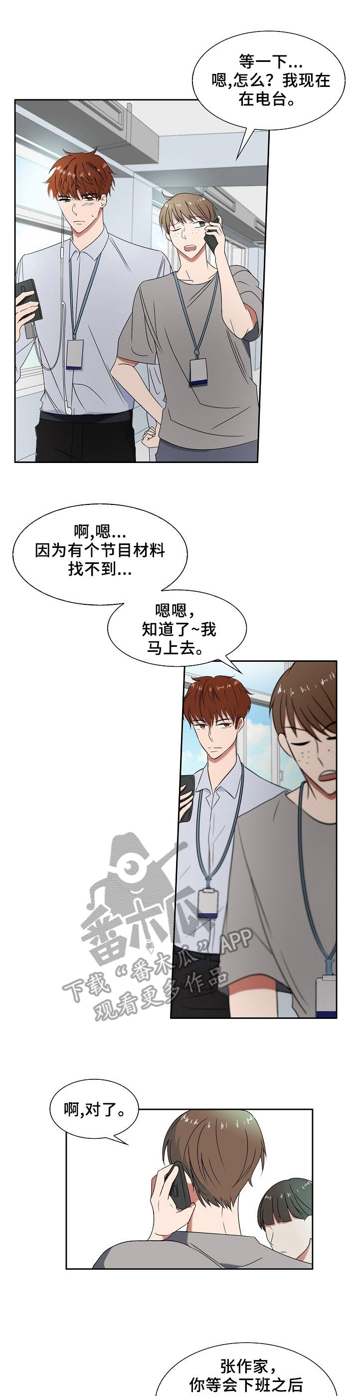 往日友人漫画,第3章：眼熟3图