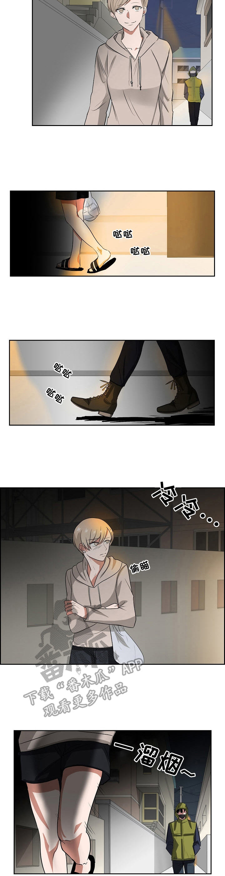 往日友人漫画,第20章：尾随2图