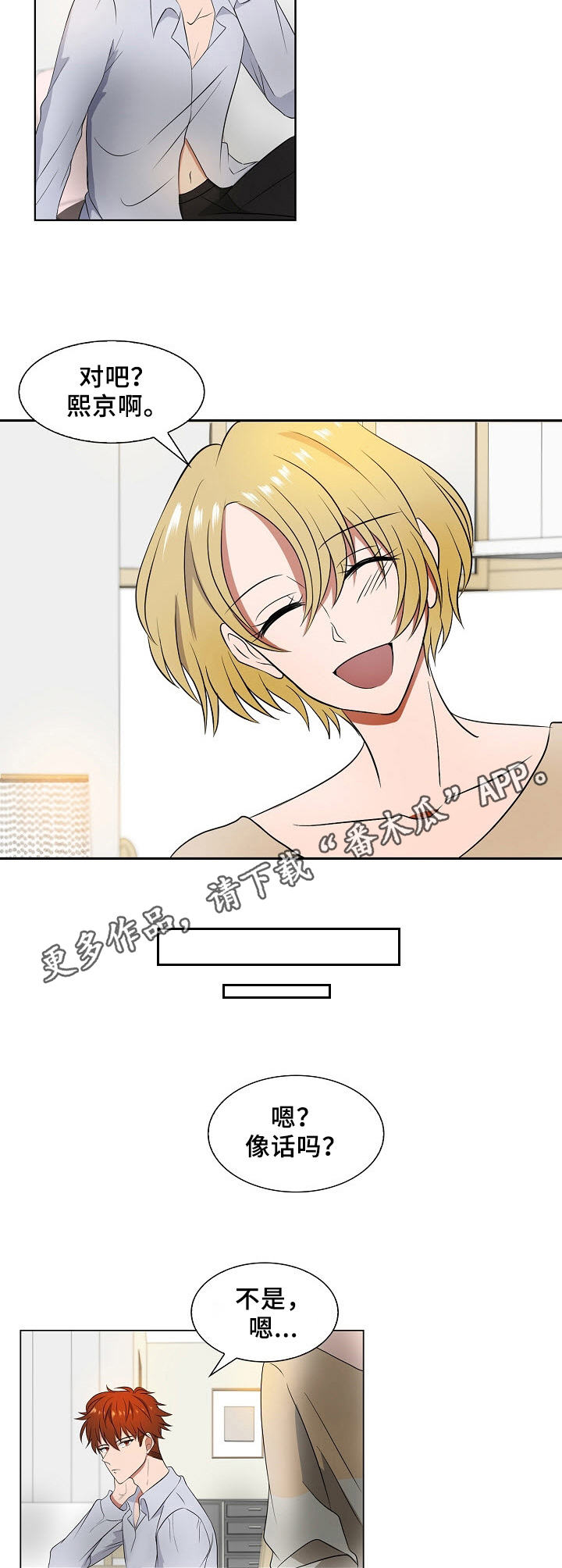 往日友人漫画,第5章：跌落4图