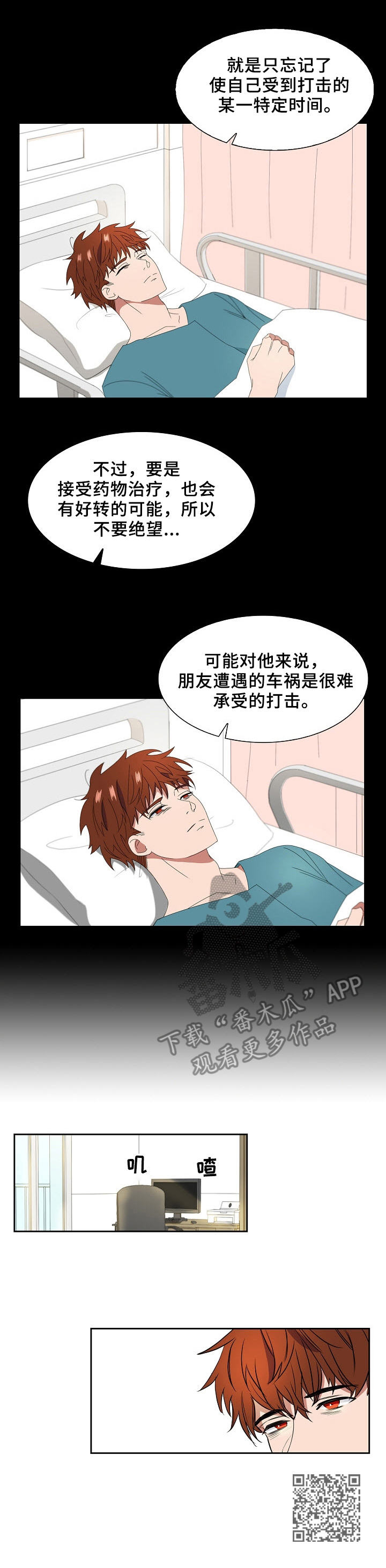往日友人漫画,第9章：选择性遗忘5图