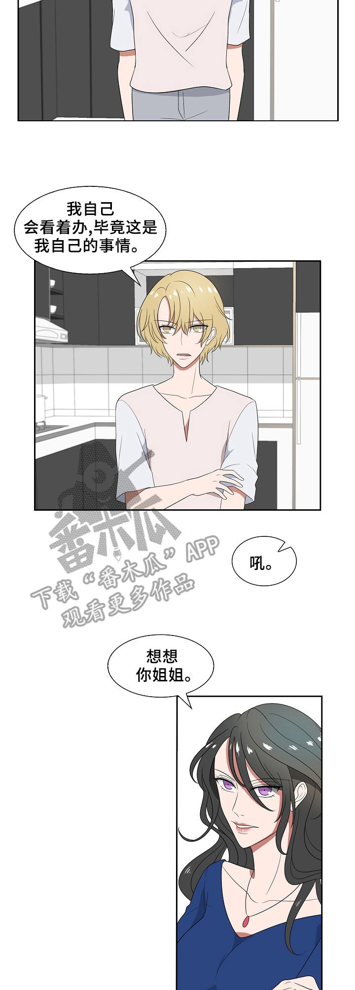 往日友人漫画,第19章：优柔寡断4图