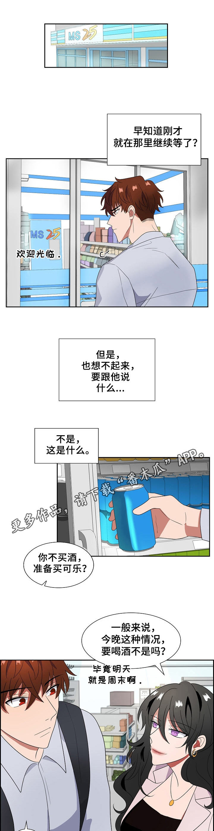 往日友人漫画,第4章：邀请4图
