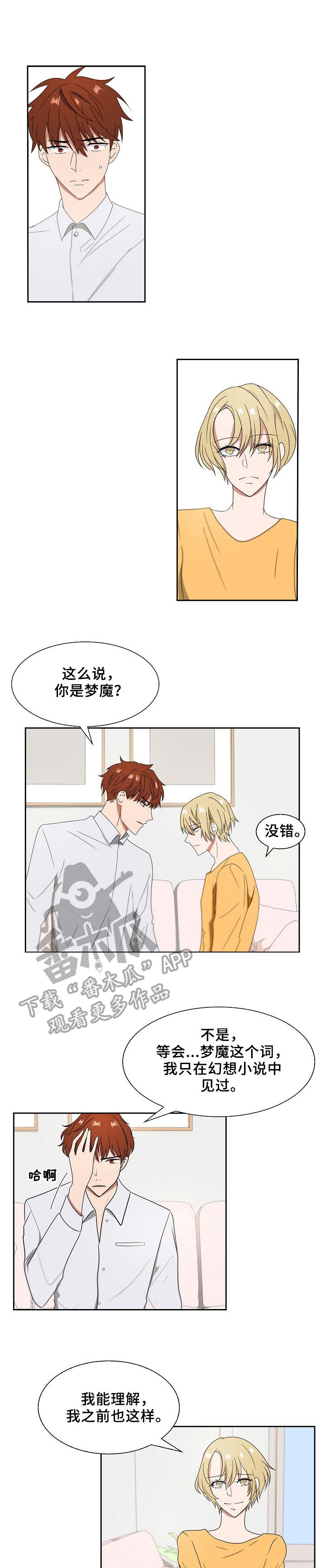 往日友人漫画,第14章：真面目1图
