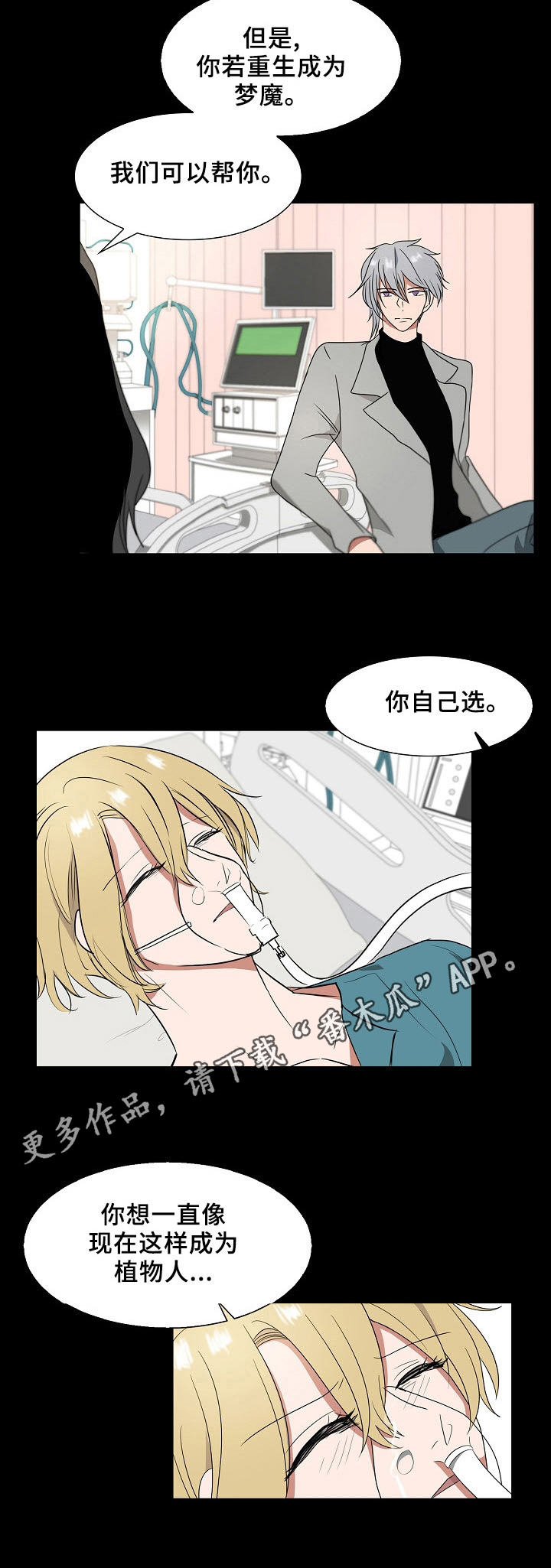 往日友人漫画,第13章：梦魔4图