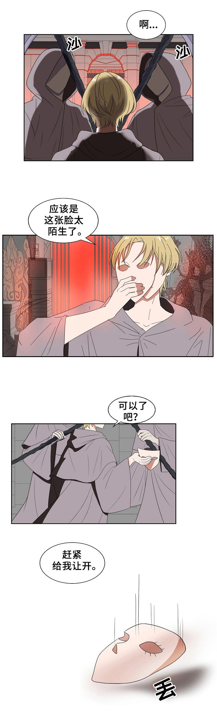 往日友人漫画,第1章：面具4图