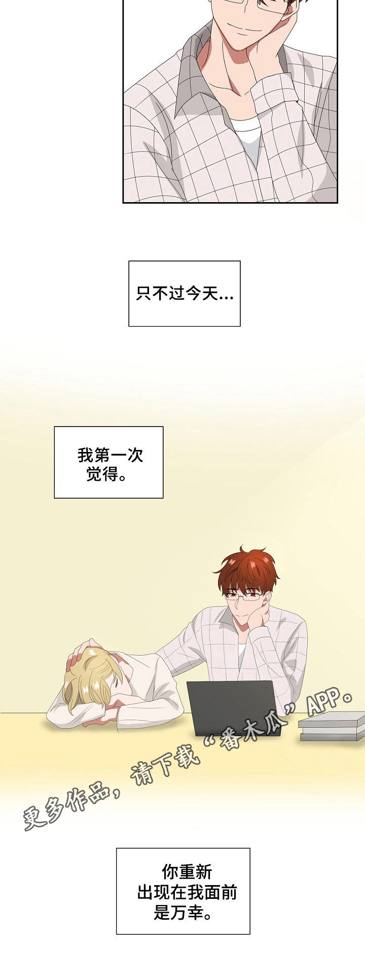 往日友人漫画,第17章：散步3图