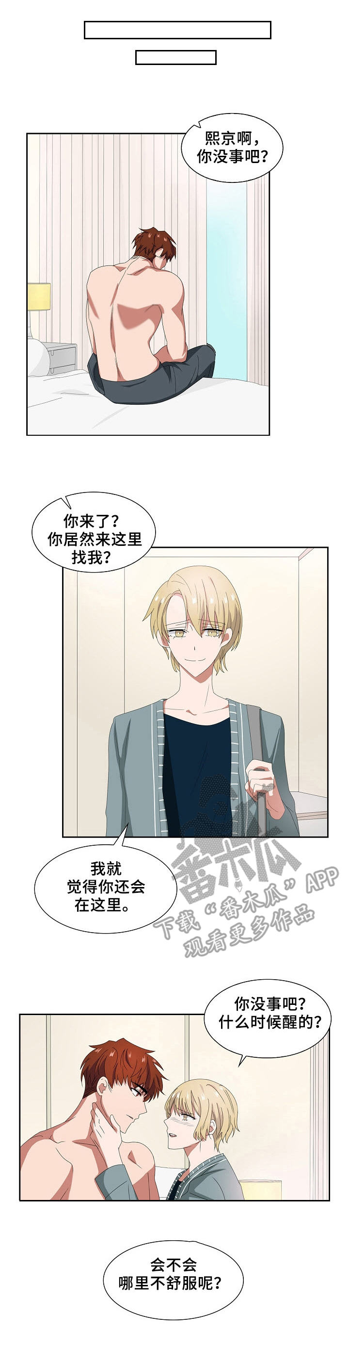 往日友人漫画,第37章：安慰1图