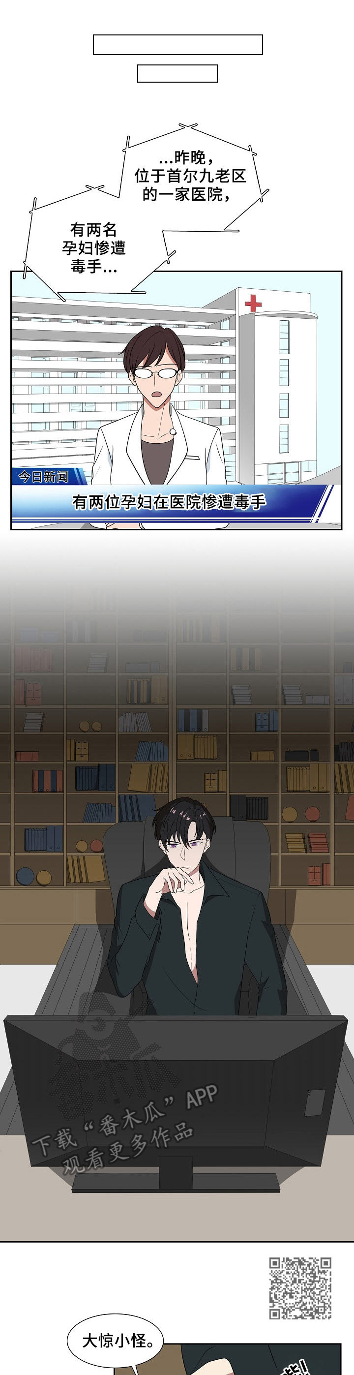 往日友人漫画,第24章：害怕1图
