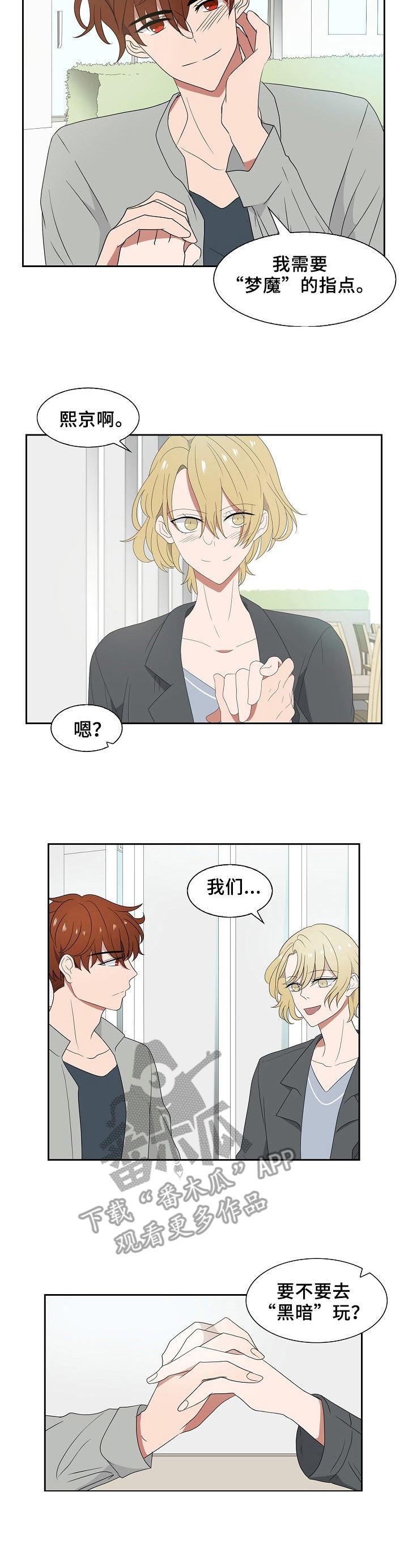 往日友人漫画,第43章：主题3图
