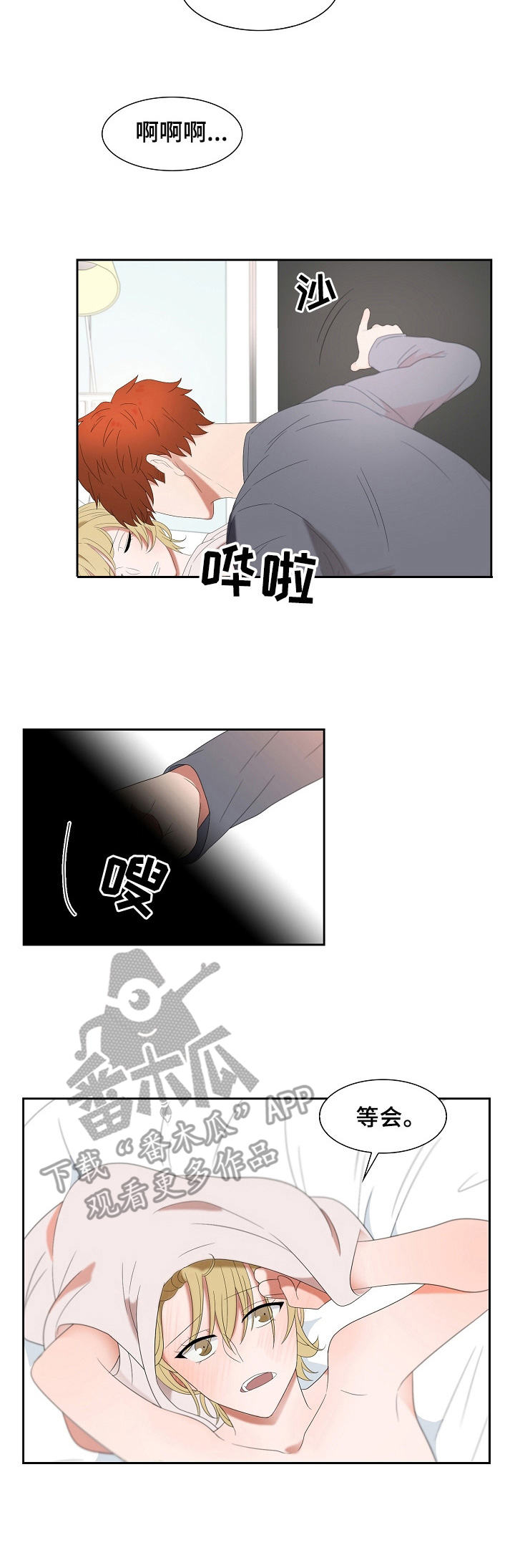 往日友人漫画,第20章：尾随3图
