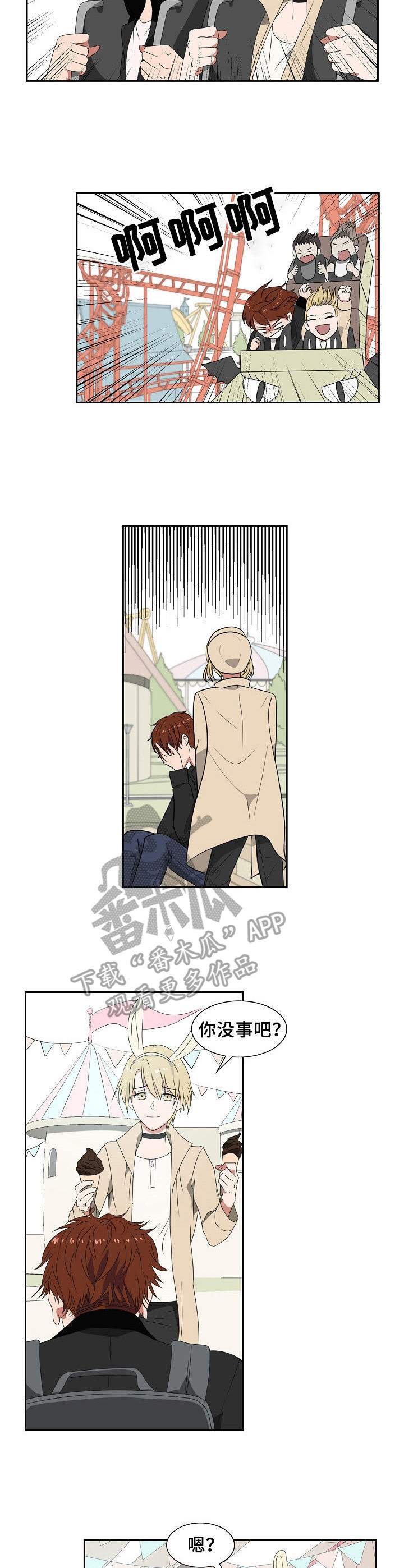 往日友人漫画,第30章：约会1图