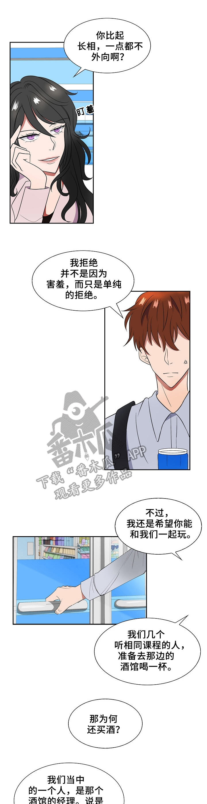 往日友人漫画,第4章：邀请2图