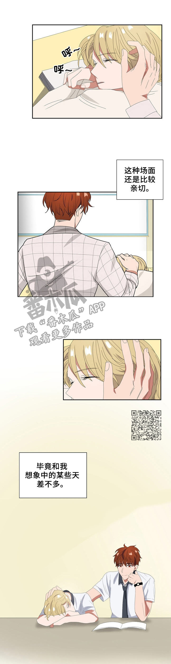 往日友人漫画,第17章：散步1图