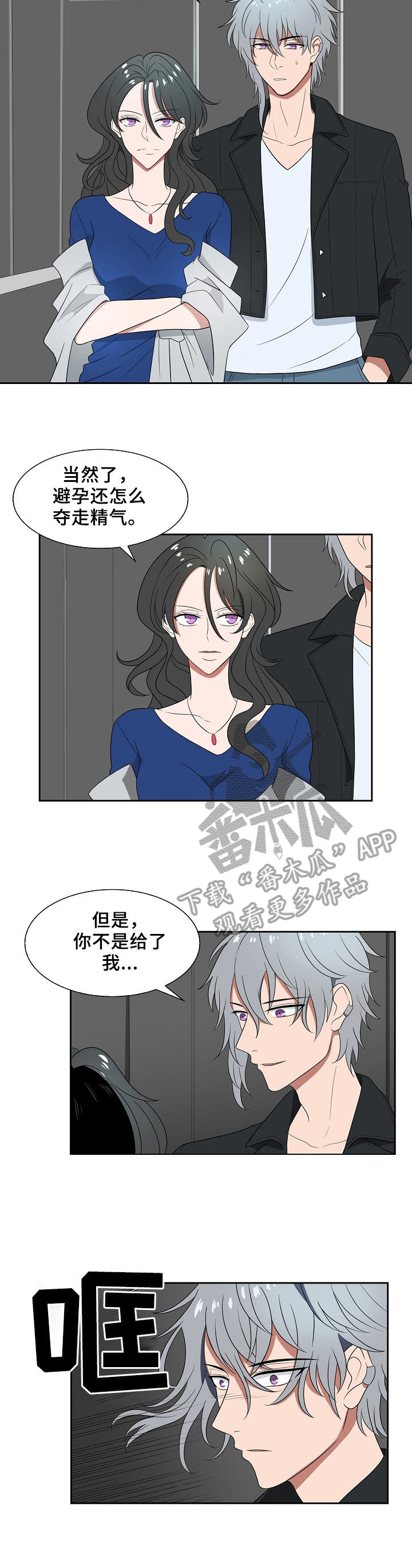 往日友人漫画,第19章：优柔寡断4图
