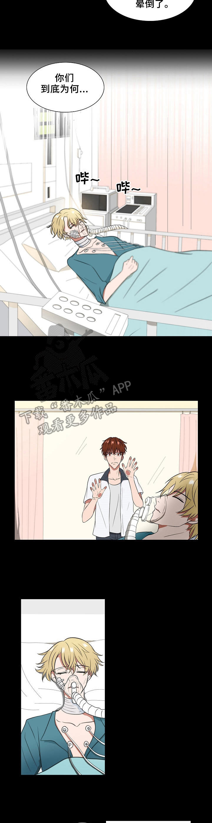 往日友人漫画,第9章：选择性遗忘3图