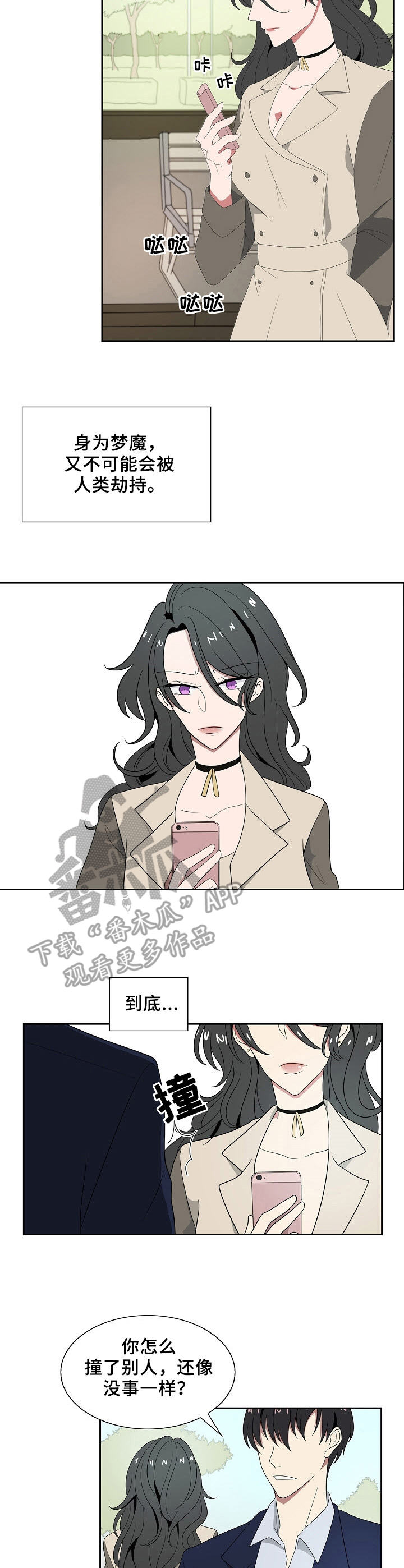 往日友人漫画,第38章：相遇2图