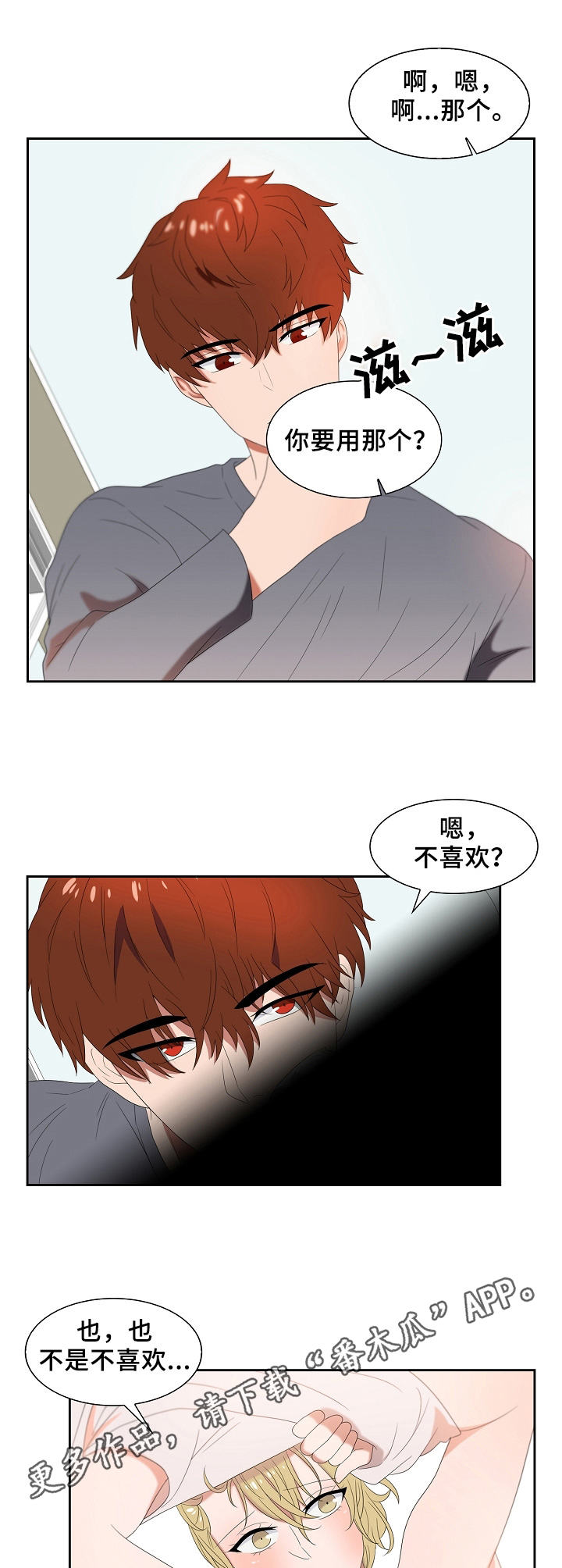 往日友人漫画,第20章：尾随4图