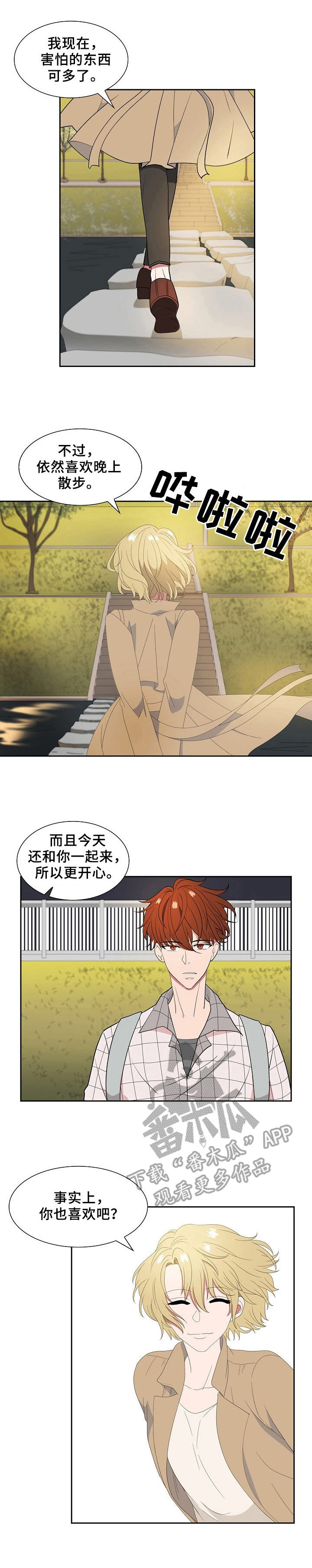 往日友人漫画,第18章：真是万幸1图