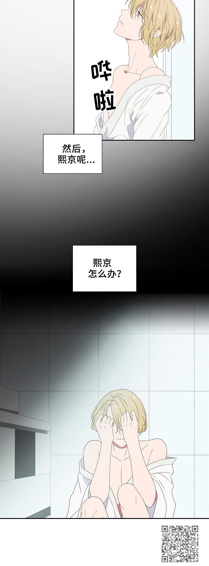 往日友人漫画,第37章：安慰1图