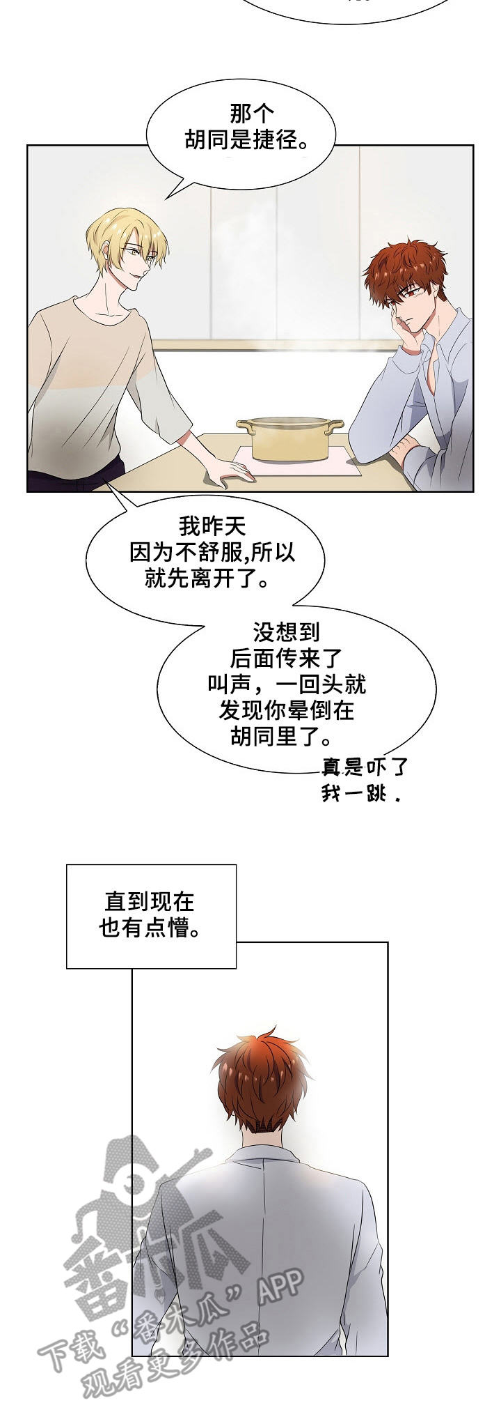 往日友人漫画,第5章：跌落1图