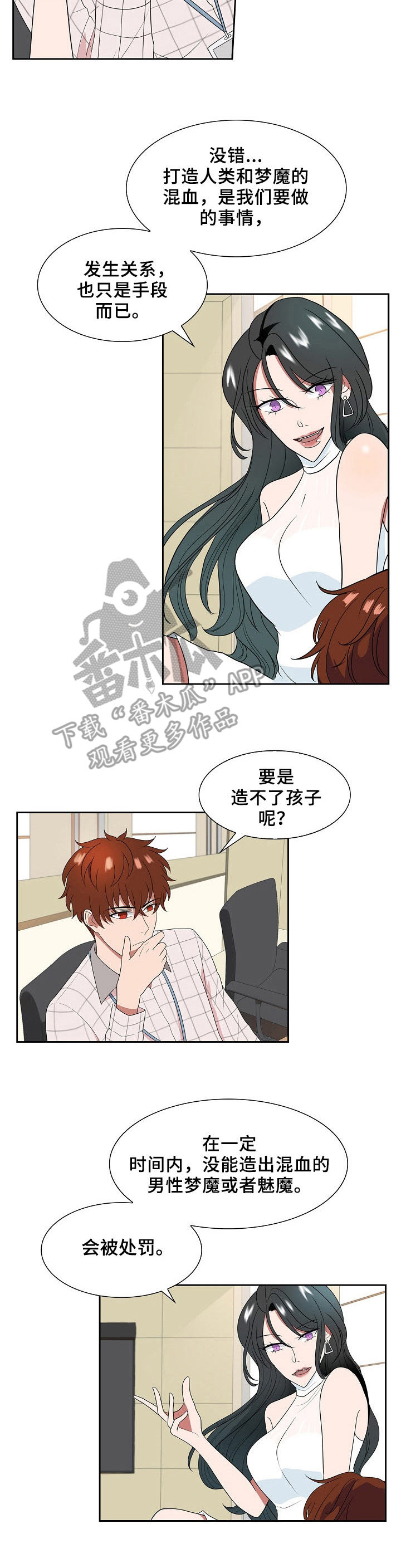 往日友人漫画,第15章：目的3图