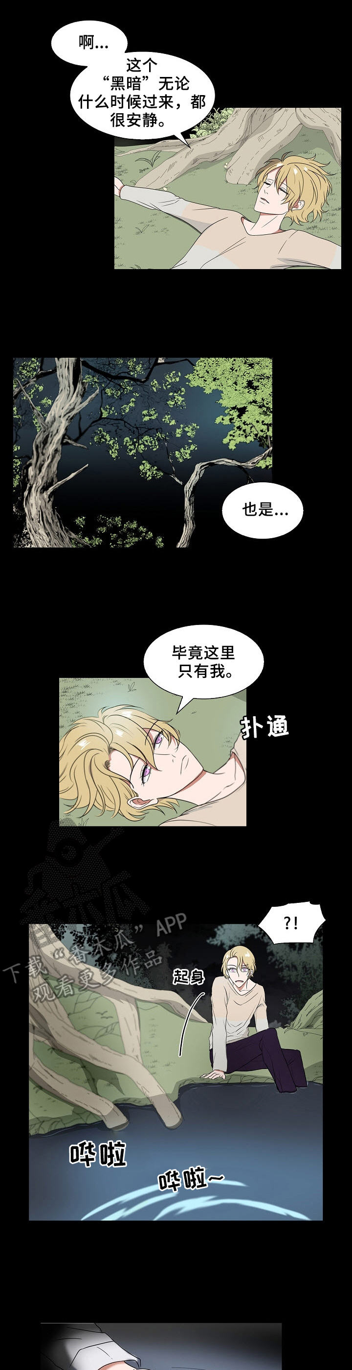 往日友人漫画,第12章：真实发生4图