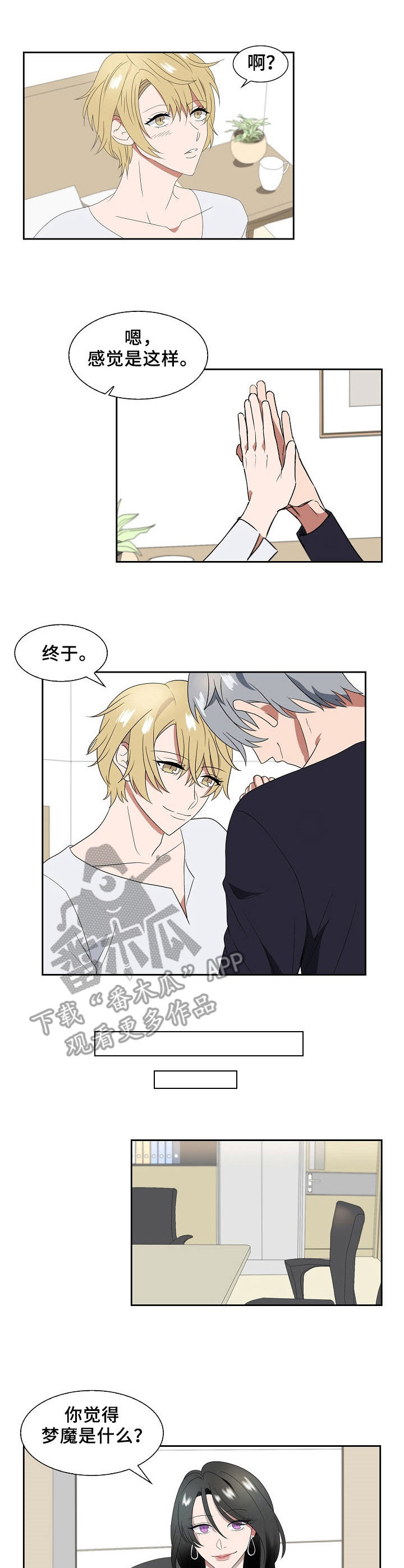 往日友人漫画,第15章：目的3图