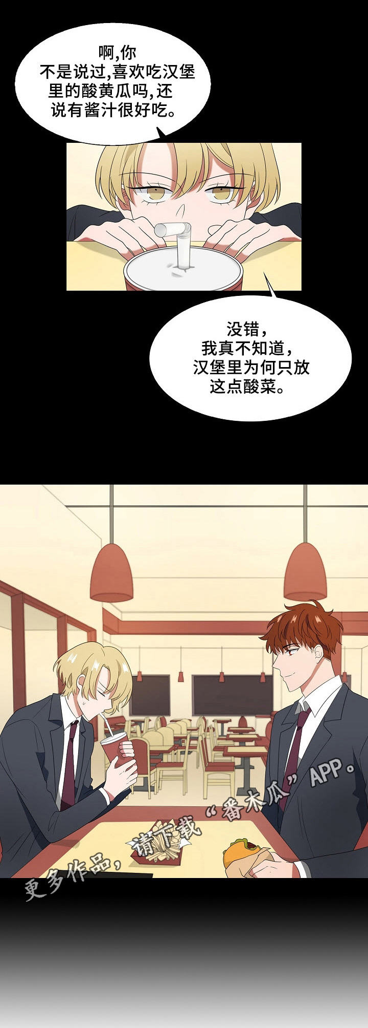 往日友人漫画,第7章：不同5图