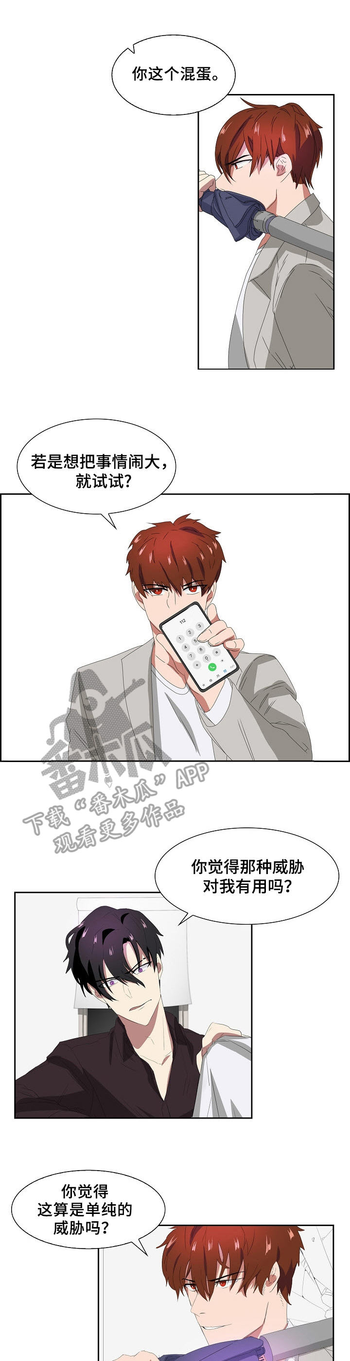 往日友人漫画,第40章：威胁2图