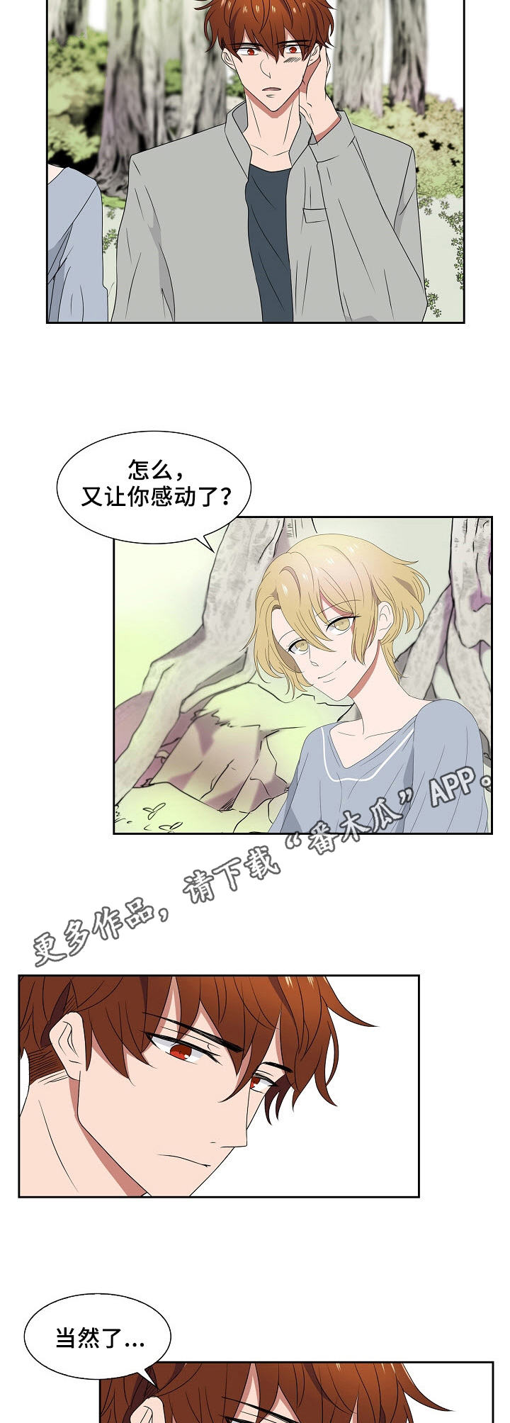 往日友人漫画,第44章：探访黑暗4图