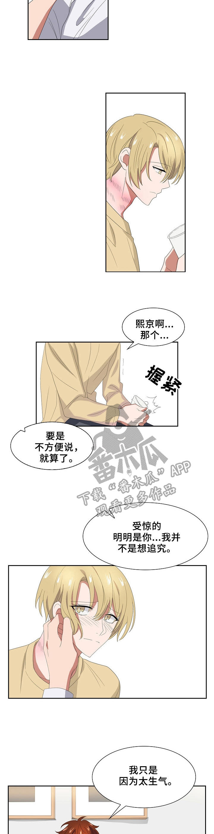 往日友人漫画,第41章：策划2图