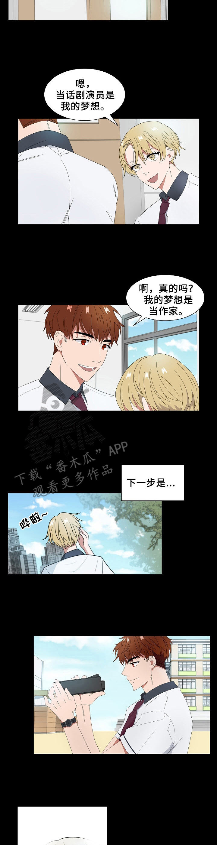 往日友人漫画,第8章：事故3图