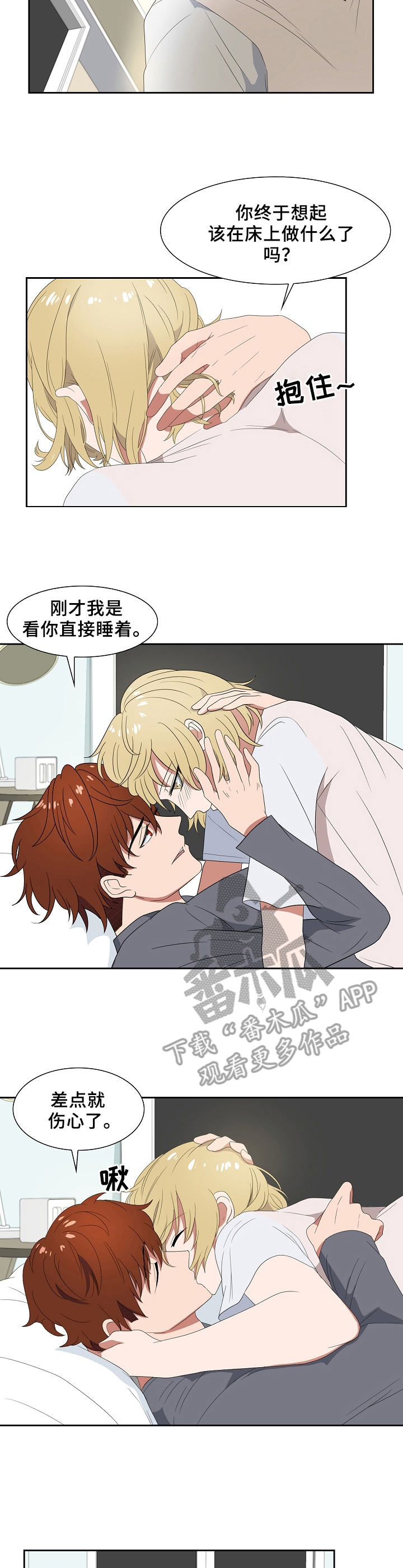 往日友人漫画,第19章：优柔寡断2图
