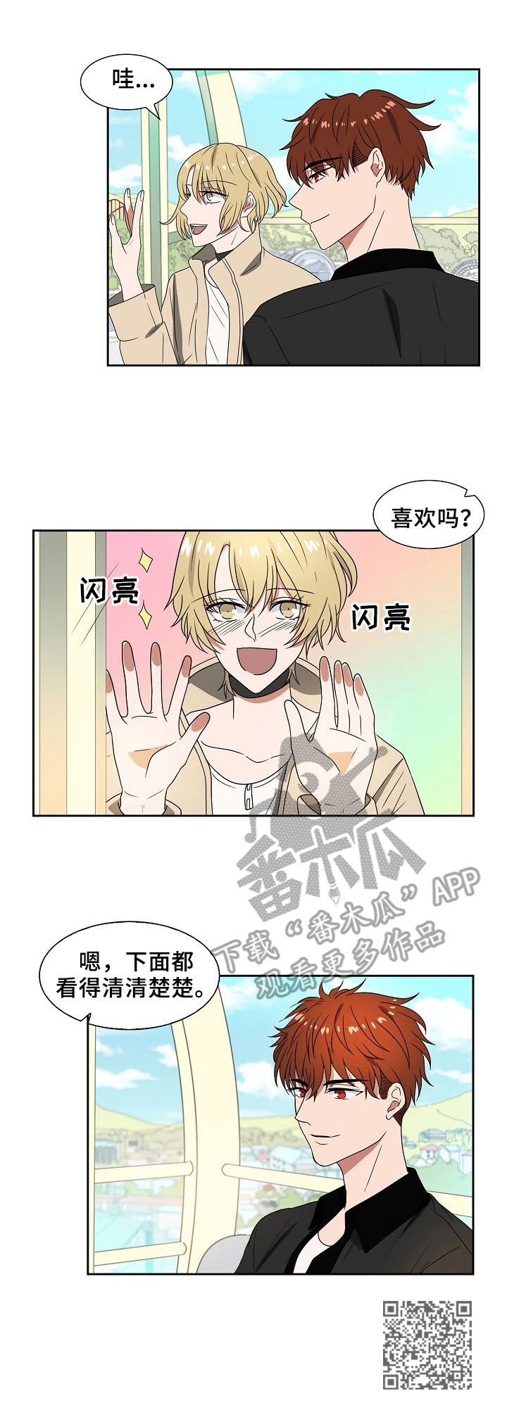 往日友人漫画,第31章：游乐场1图