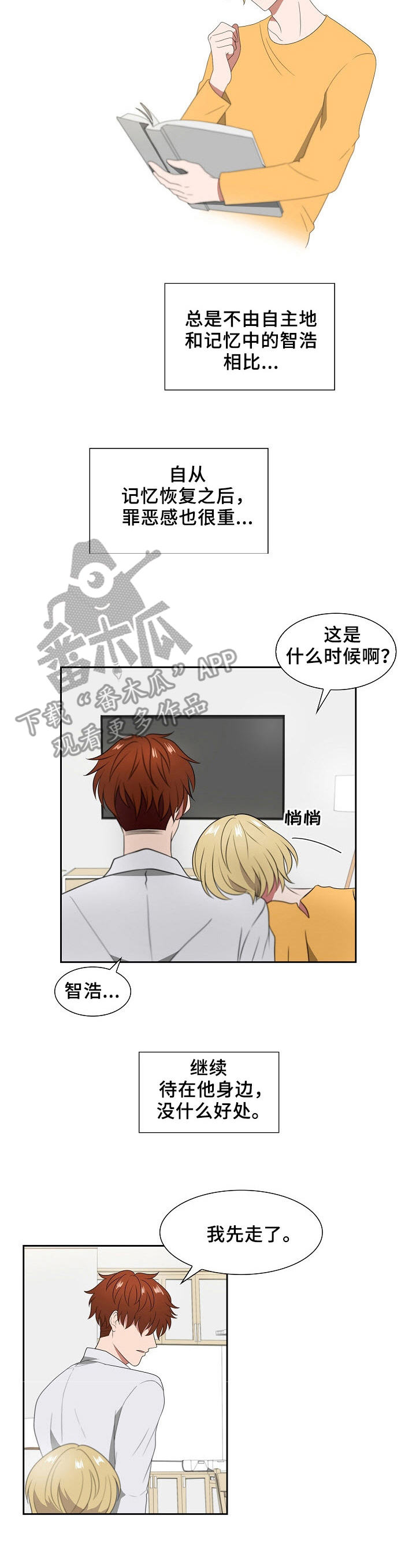 往日友人漫画,第11章：吸食5图