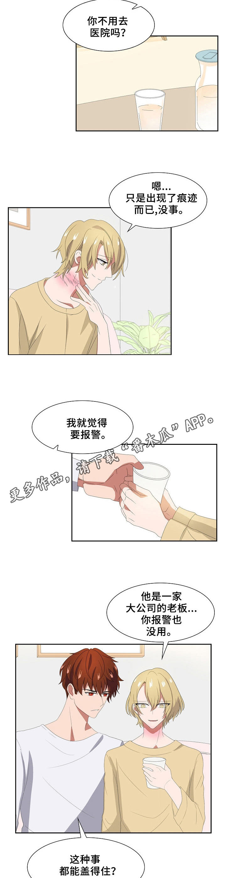 往日友人漫画,第40章：威胁4图