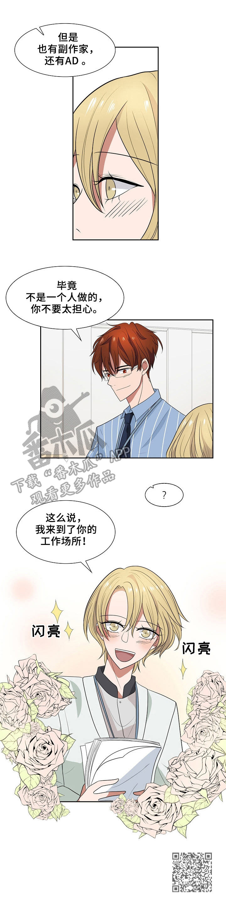 往日友人漫画,第45章：兼职4图