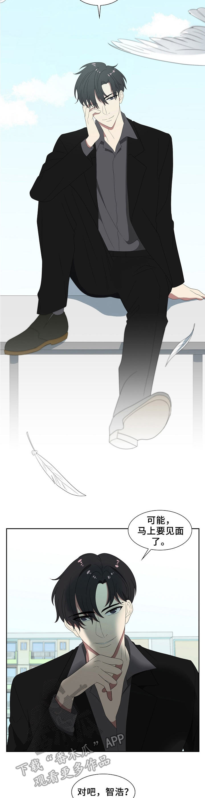 往日友人漫画,第20章：尾随2图