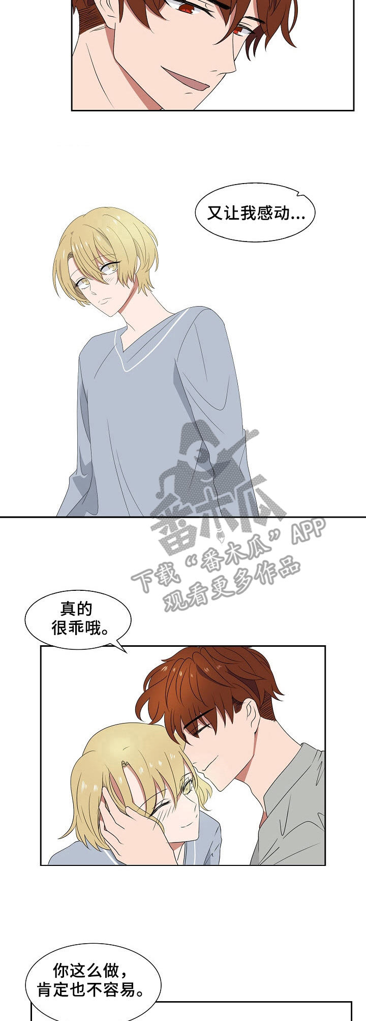 往日友人漫画,第44章：探访黑暗5图