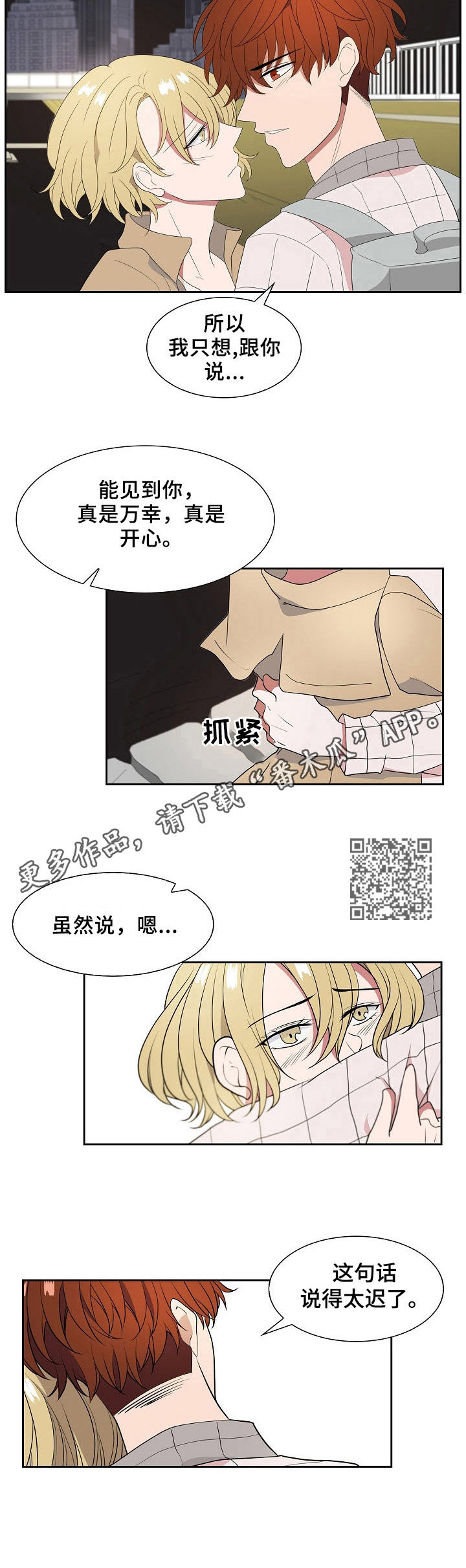 往日友人漫画,第18章：真是万幸1图