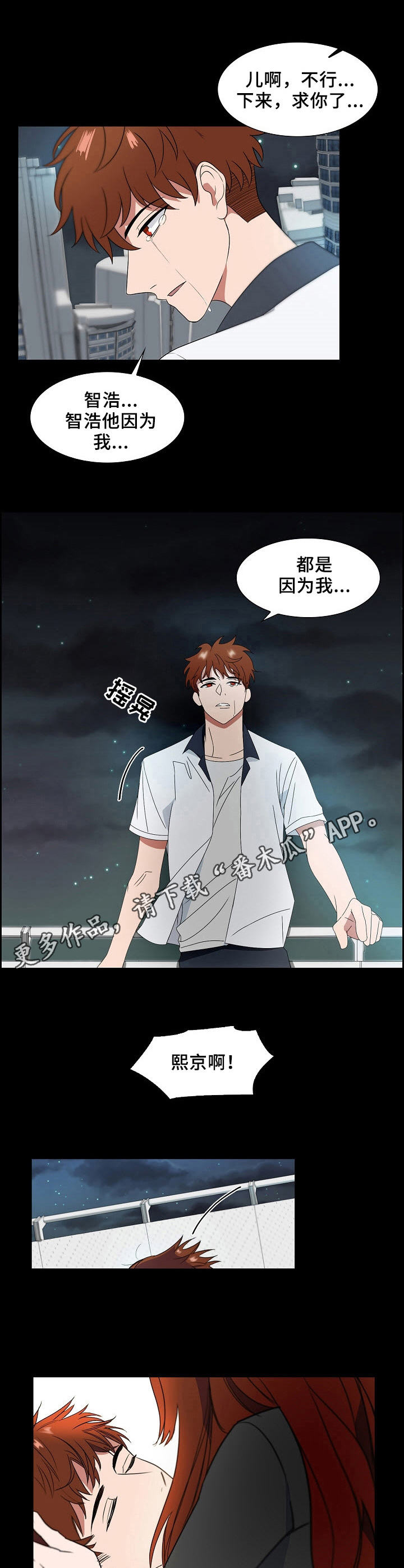 往日友人漫画,第9章：选择性遗忘3图