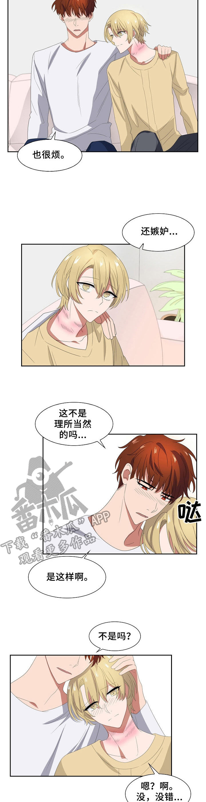 往日友人漫画,第41章：策划3图
