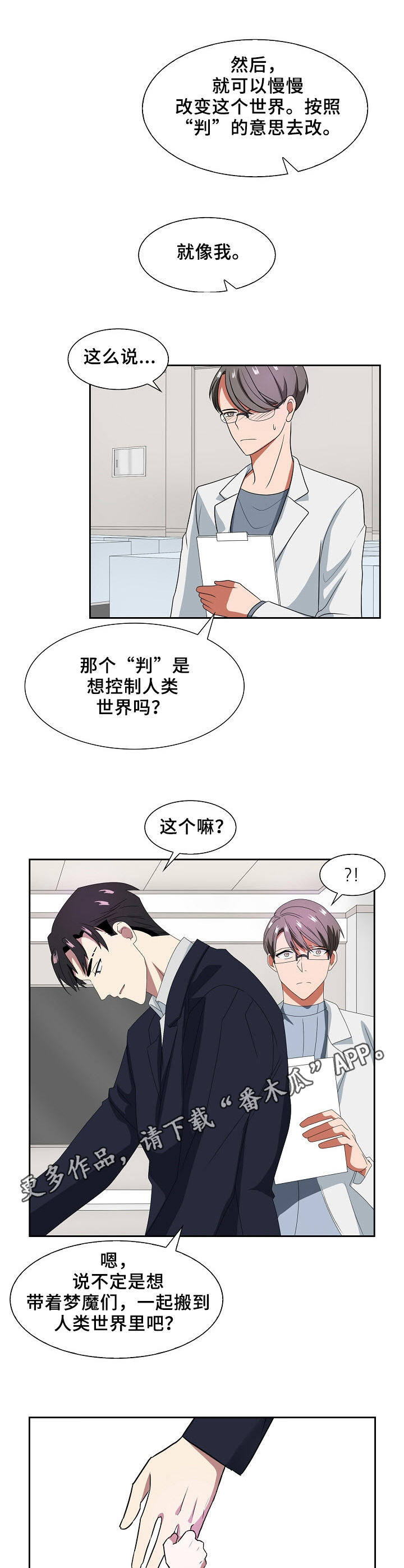 往日友人漫画,第36章：坎比翁5图