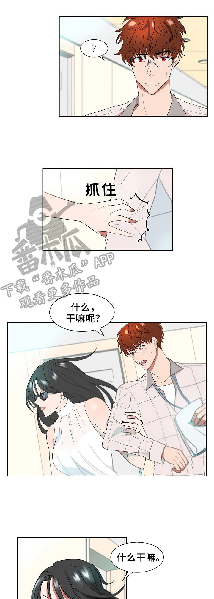 往日友人漫画,第14章：真面目4图