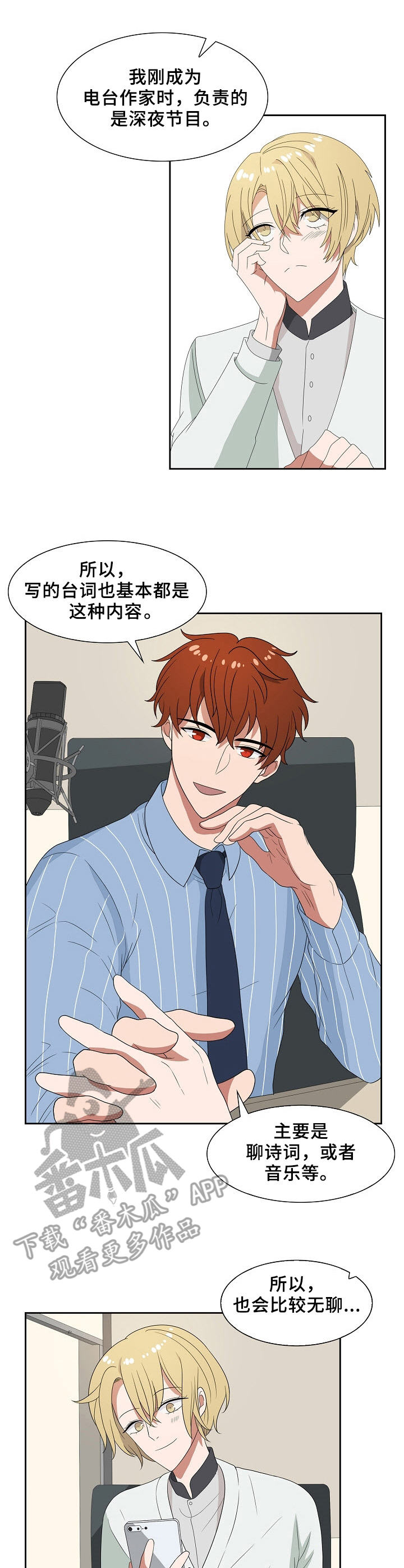 往日友人漫画,第47章：不是人4图