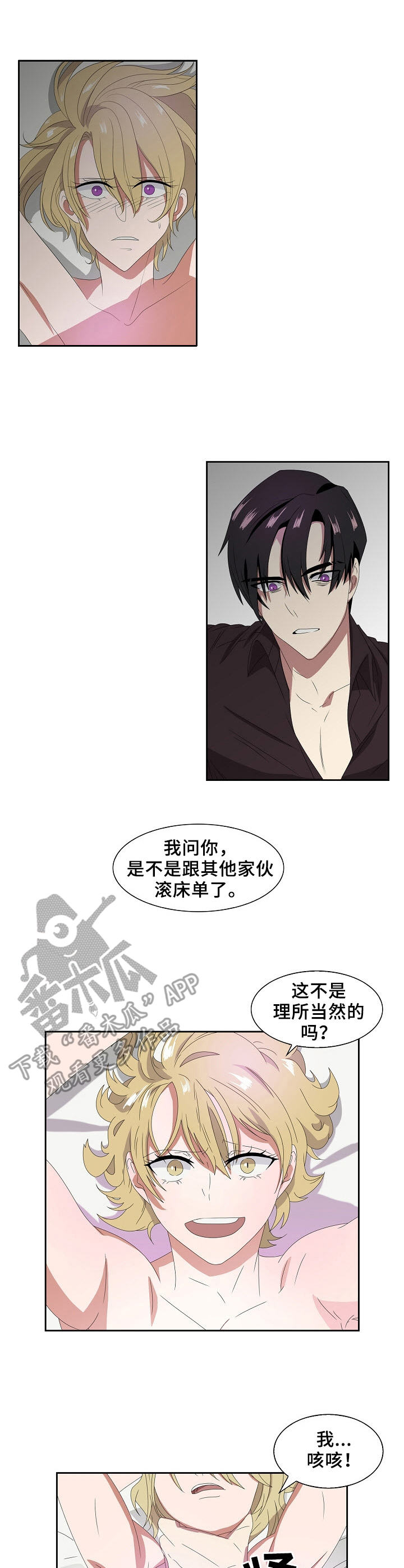 往日友人漫画,第40章：威胁3图
